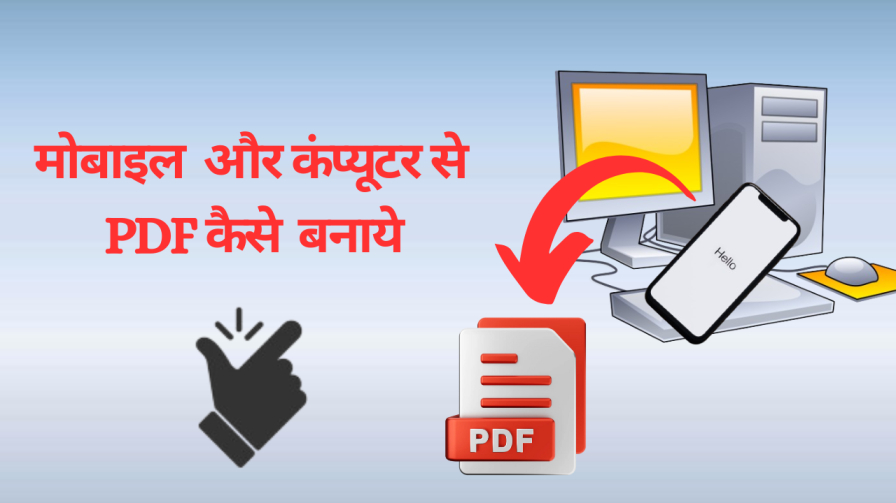 PDF kaise banaye