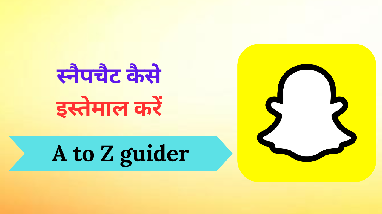 snapchat kaise use kare