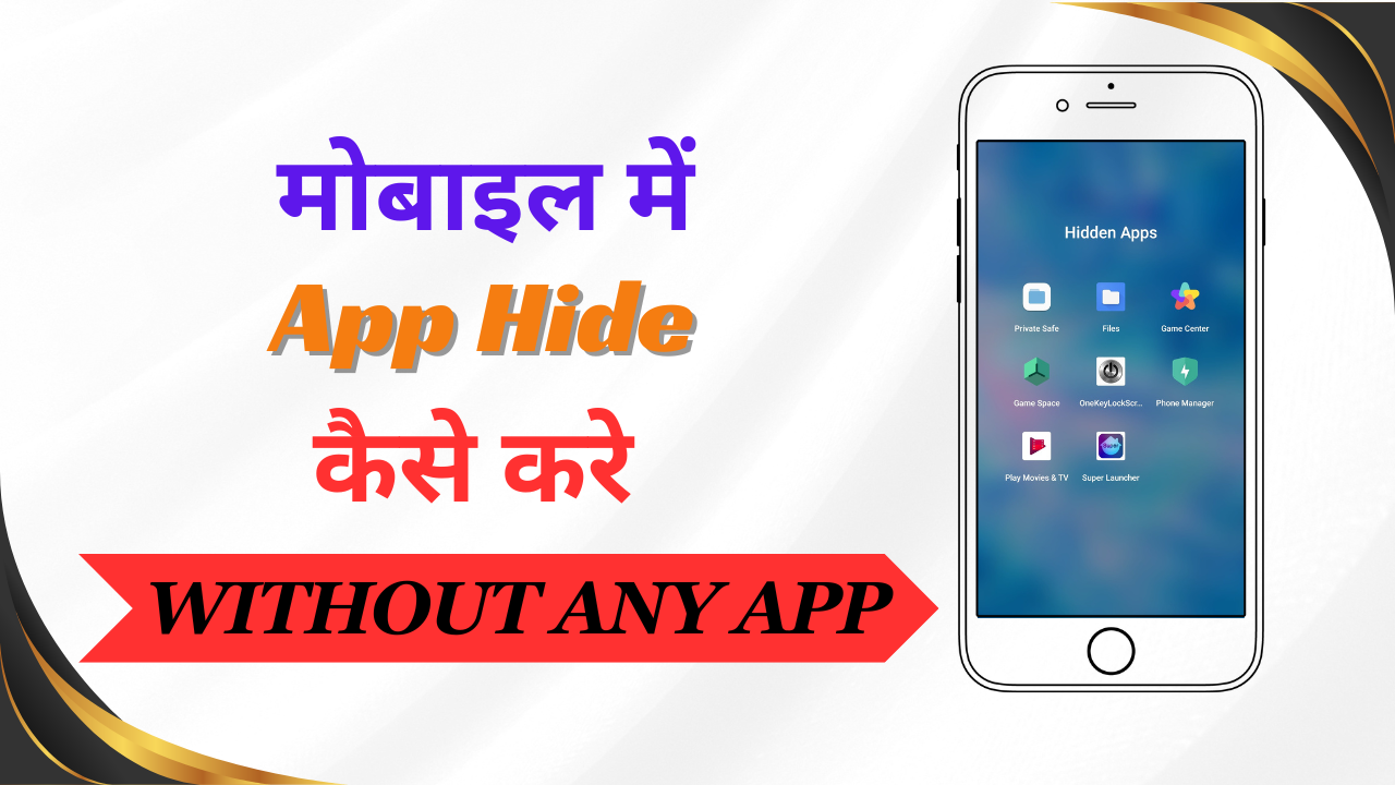 Mobile mai app hide kaise kare