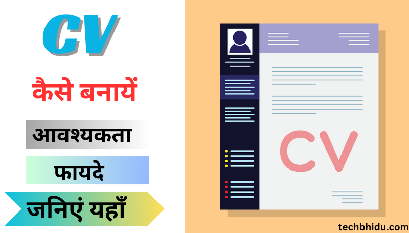 Online CV kaise banaye