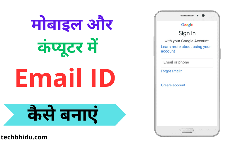 Email ID kaise banaye