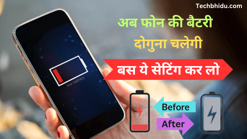 Mobile ki battery kaise bachaye