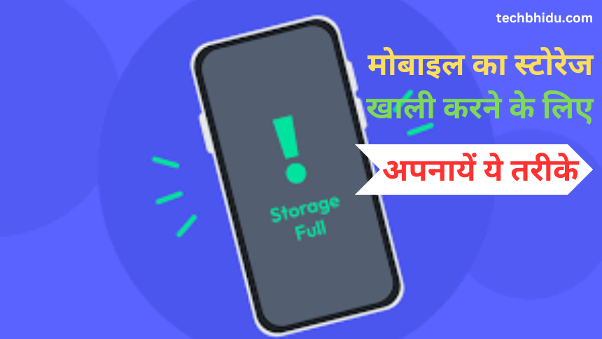 Mobile ka storage khali kaise kare