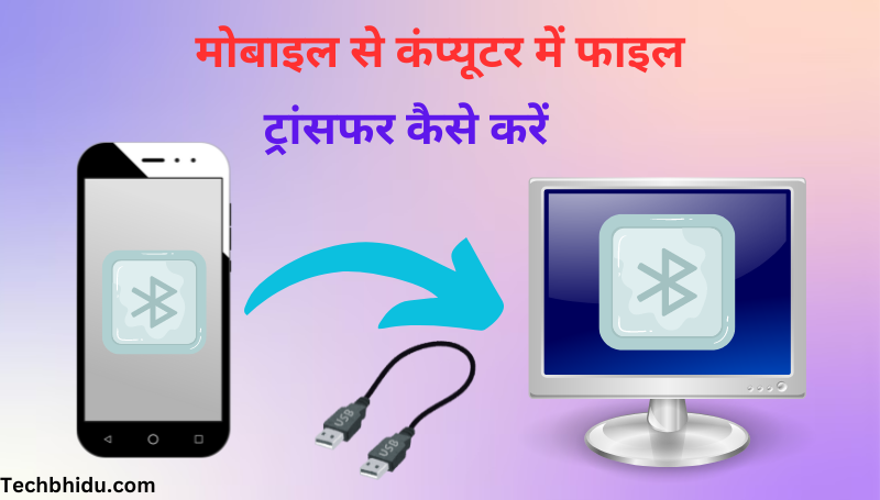 Mobile se computer mai file transfer kaise kare