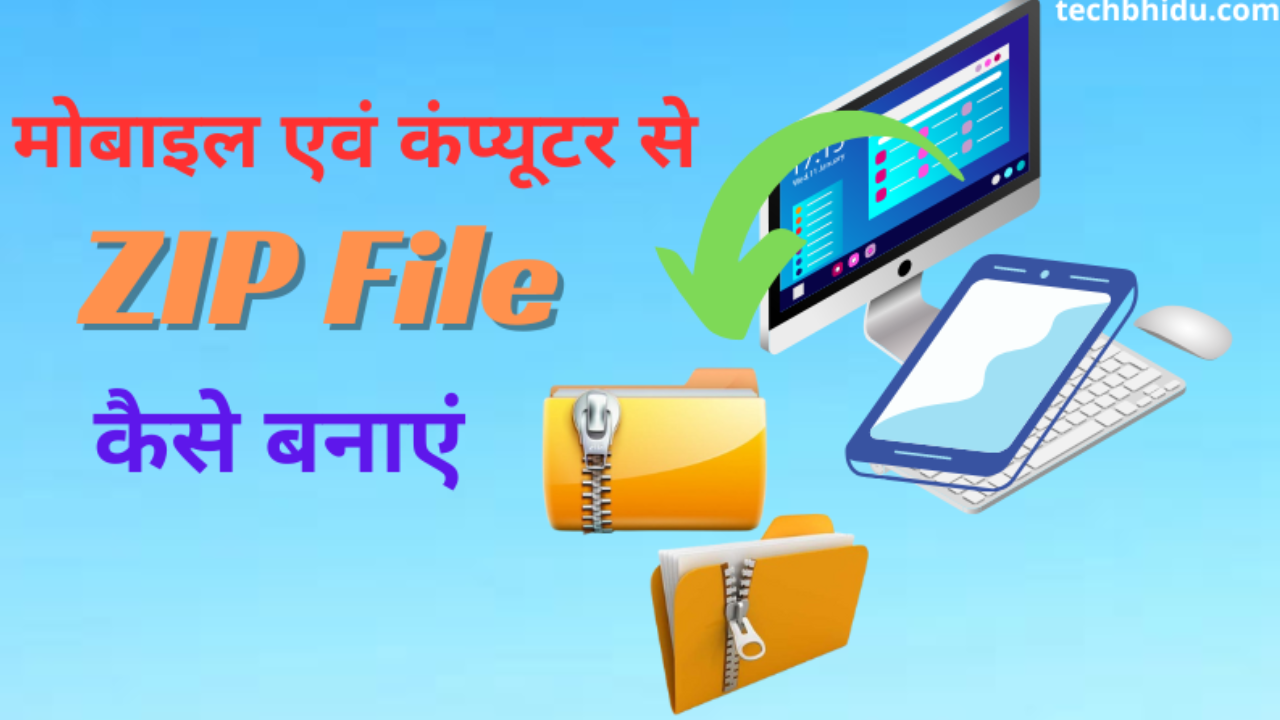 Zip file kaise banaye