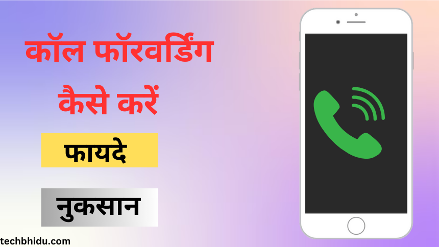 Call forwarding kaise kare