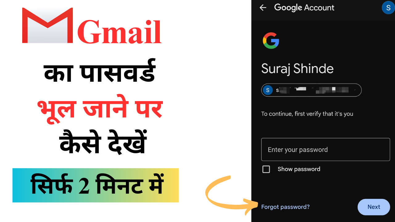 Gmail ka Password kaise pata kare