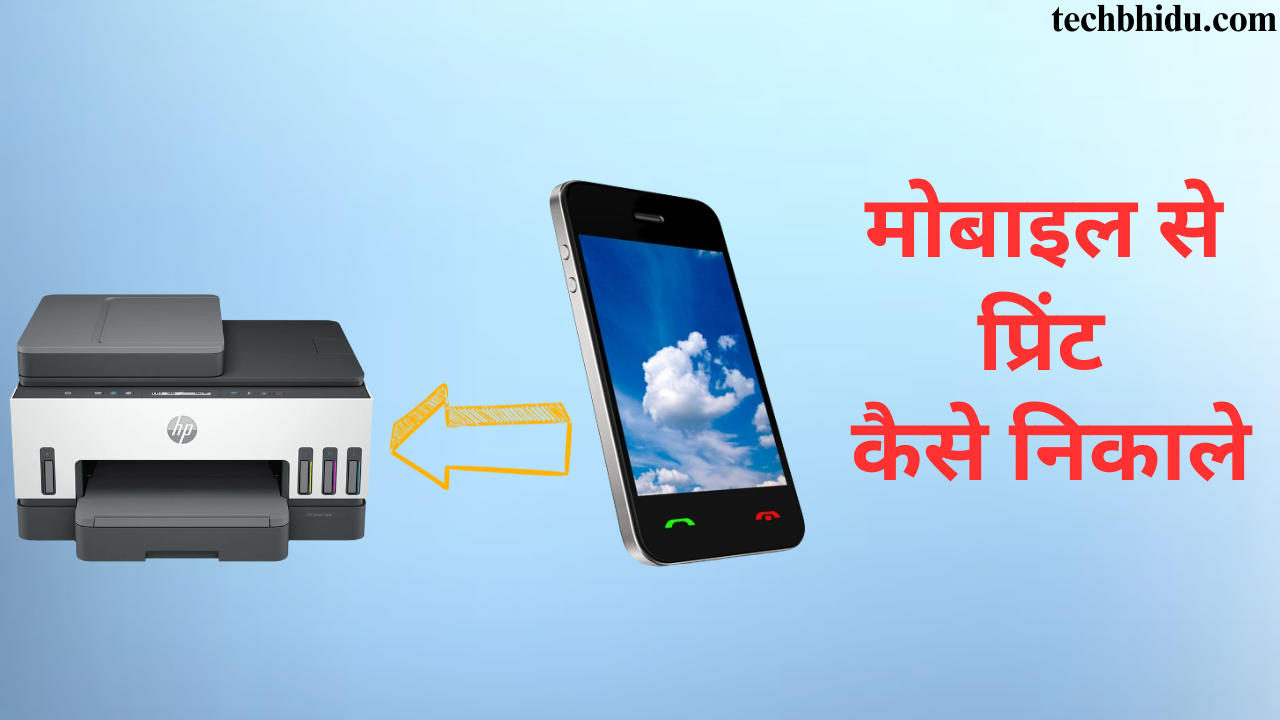 Mobile se Print kaise nikale