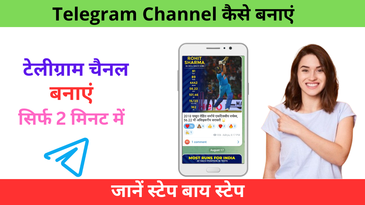 Telegram Channel Kaise Banaye