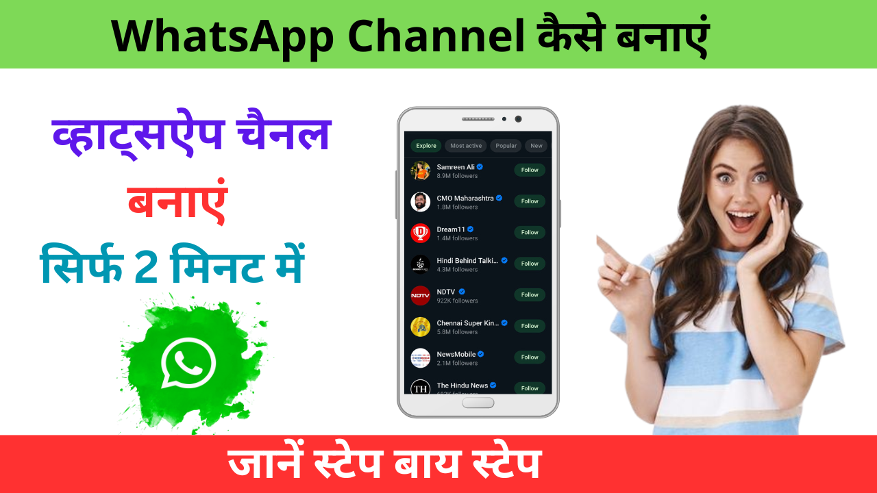 WhatsApp Channel Kaise Banaye