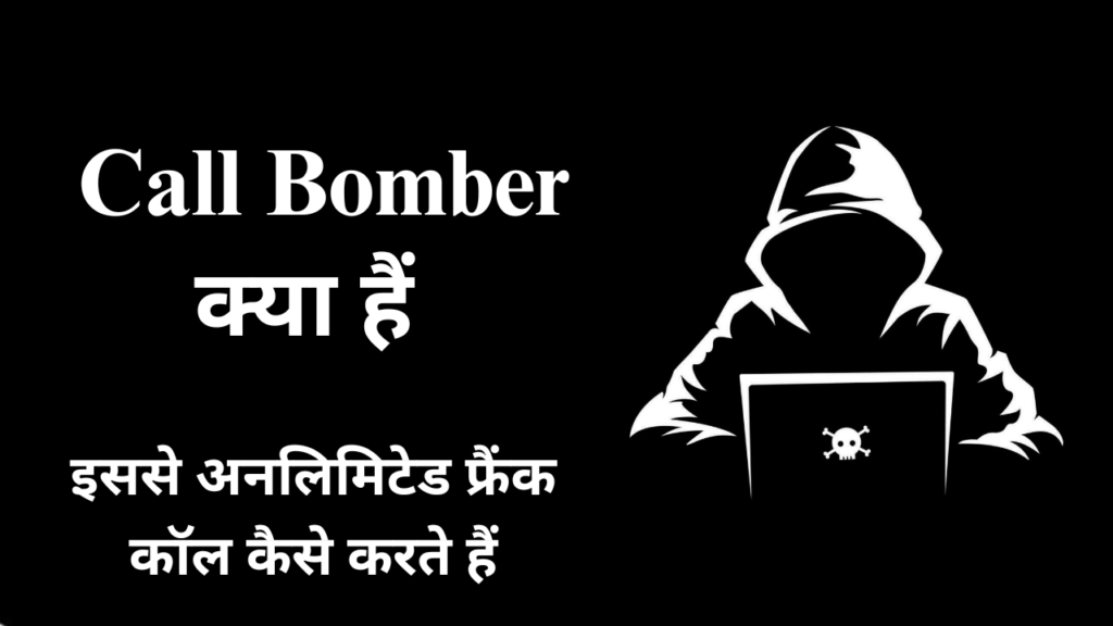 Call Bomber kya hai