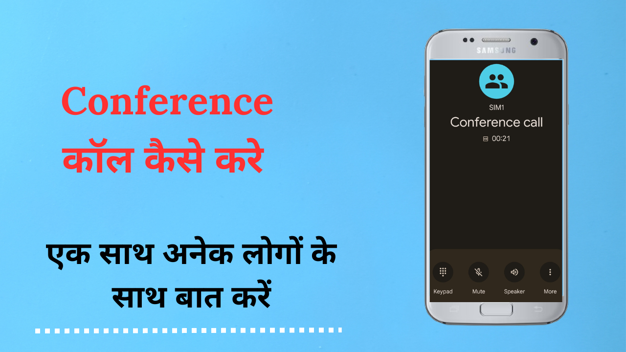 Conference call kaise kare