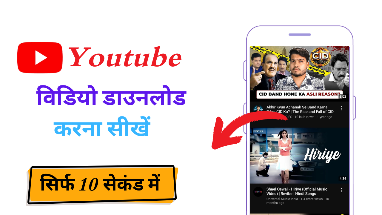 Youtube se video download kaise kare