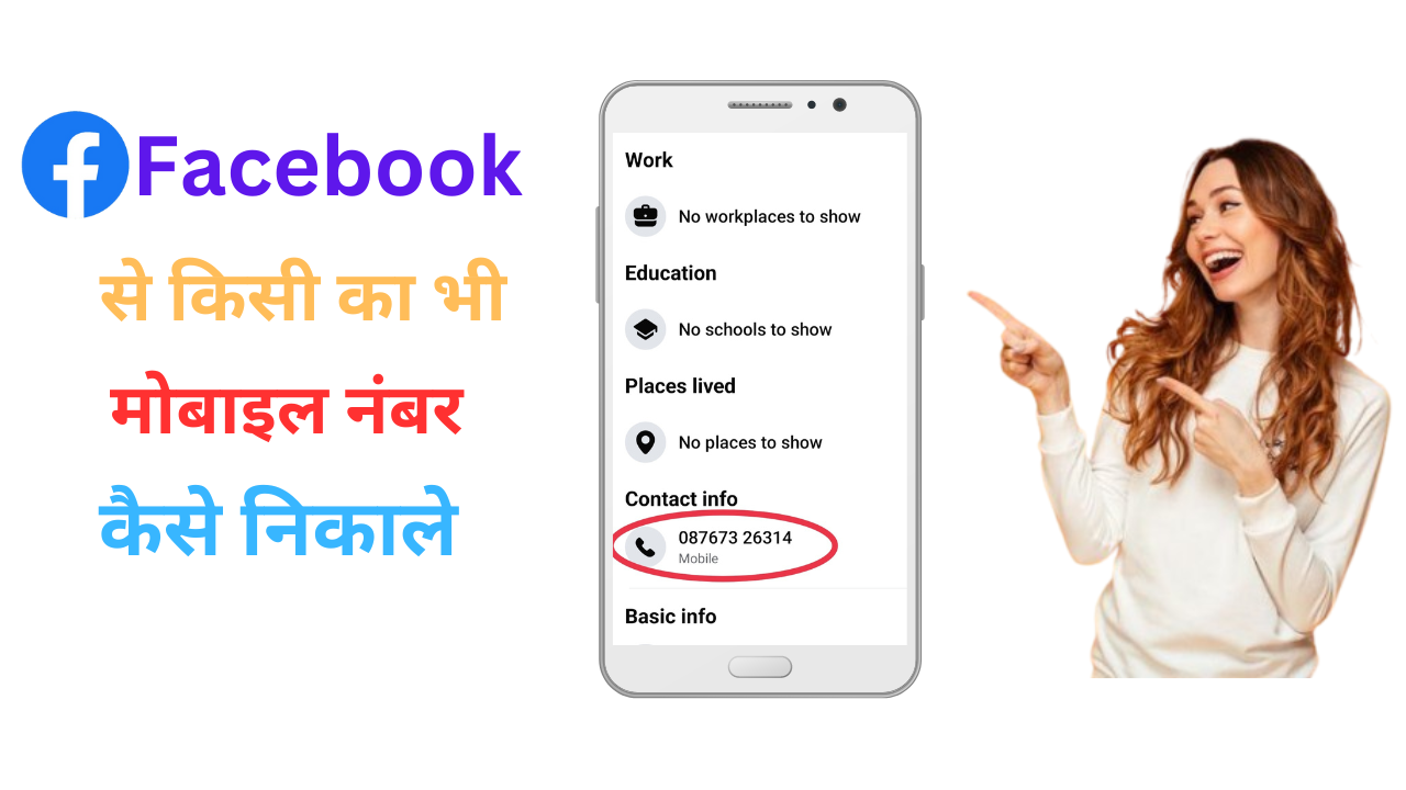 Facebook se Number Kaise Nikale: