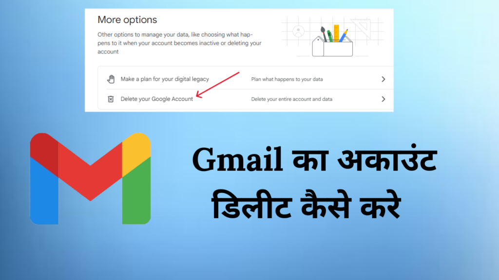 Gmail Account Delete kaise kare