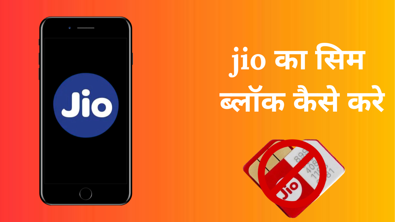 Jio sim block kaise kare