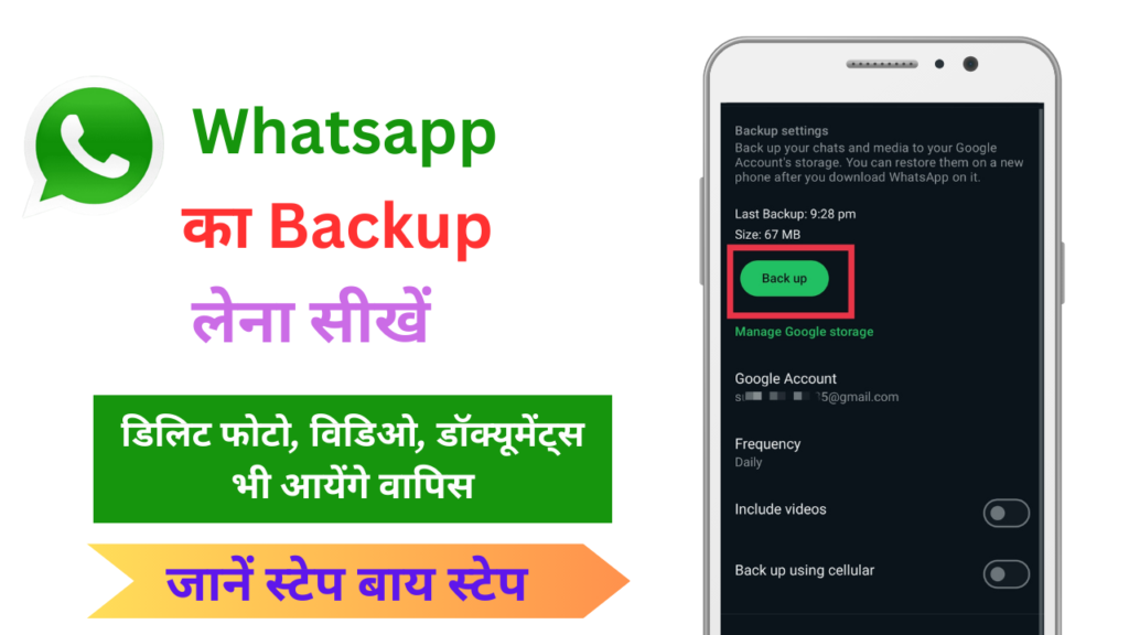 Whatsapp ka backup kaise le