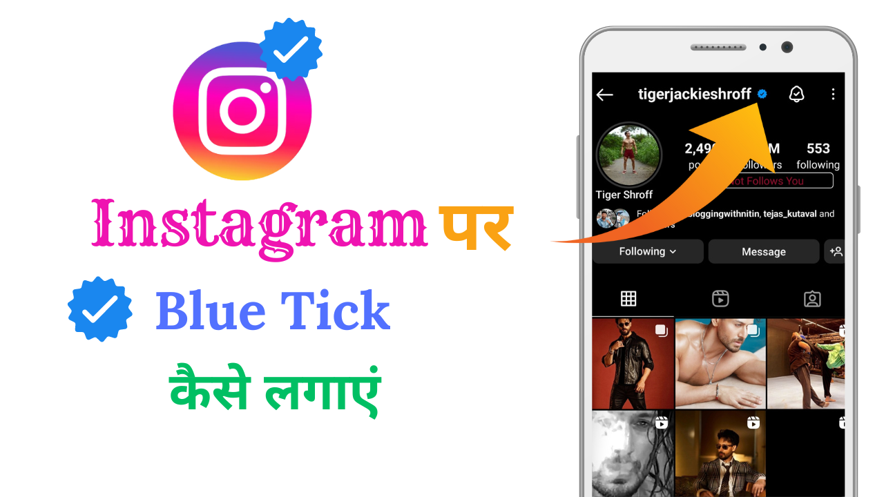 instagram par blue tick kaise lagaye