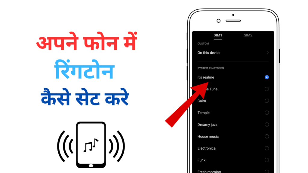 ringtone kaise set kare