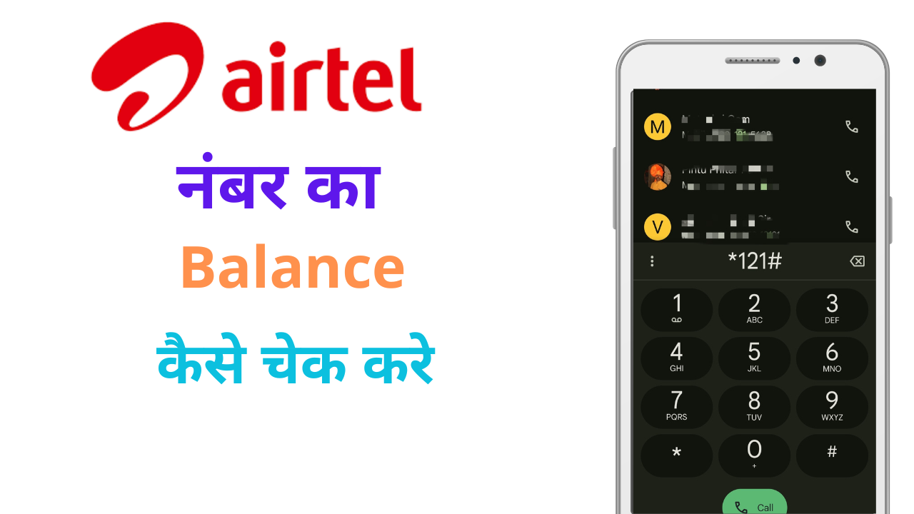 Airtel ka balance kaise check kare