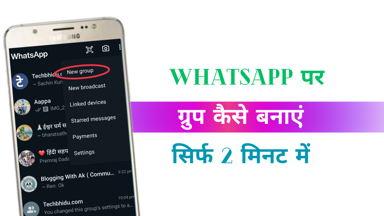 whatsapp par group kaise banaye