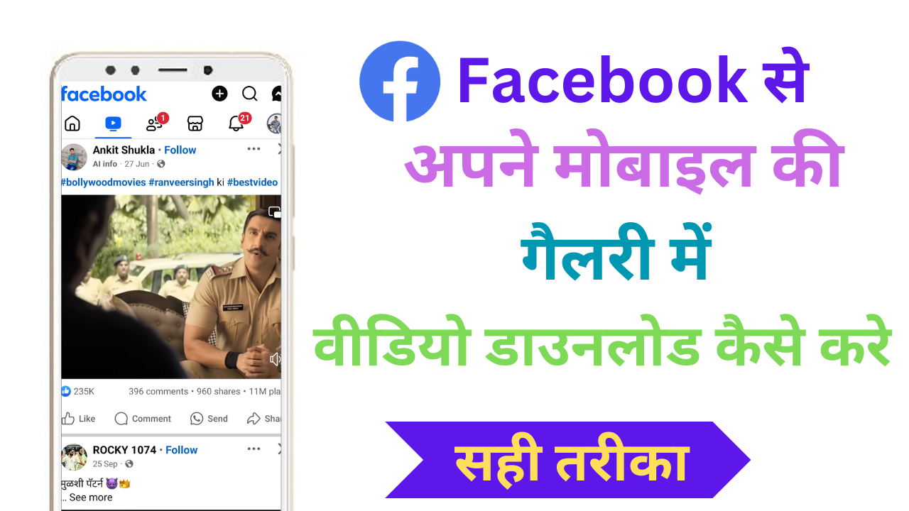 Facebook se video download kaise kare