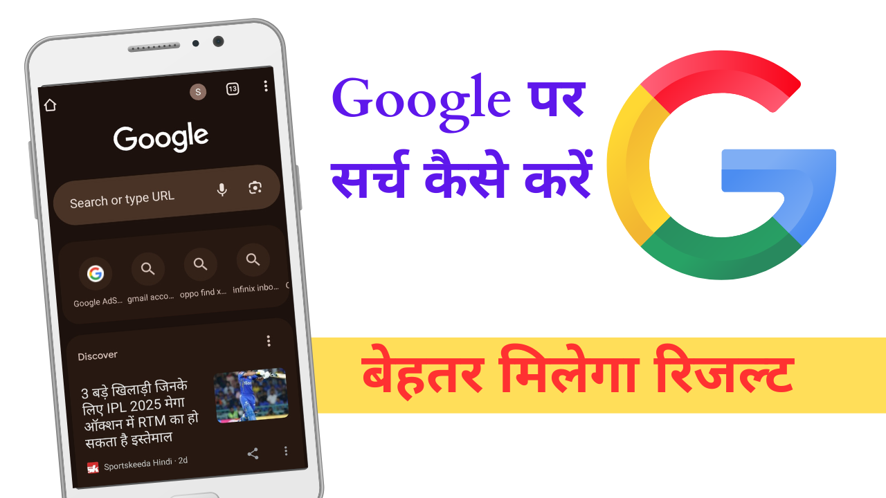 Google par search kaise kare