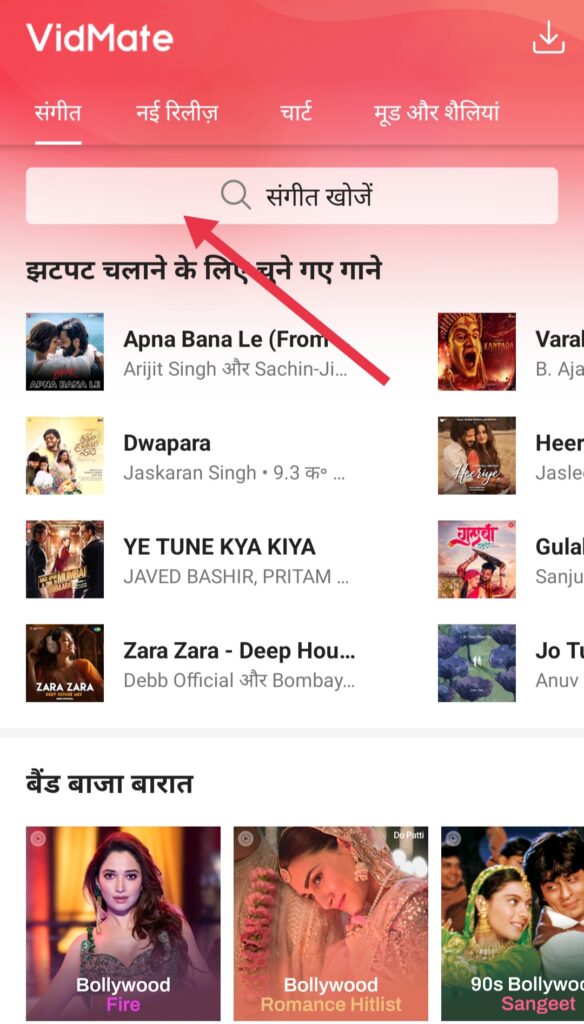 Music kaise download kare