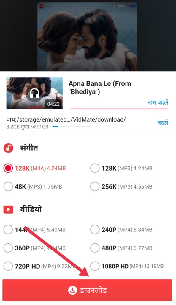 Music kaise download kare