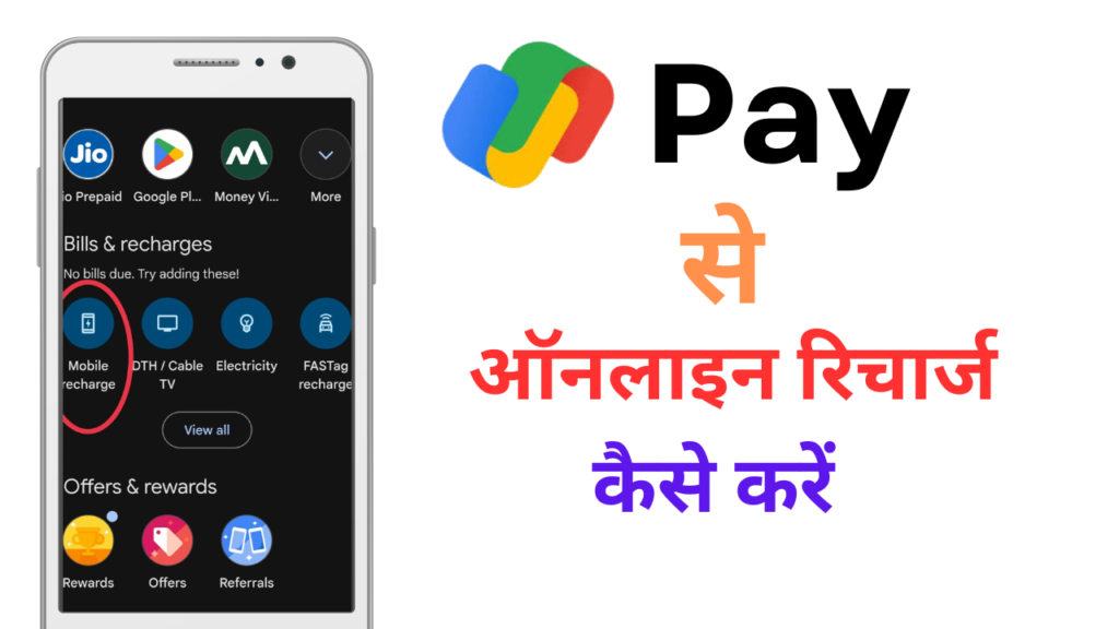 Google Pay se Recharge kaise kare