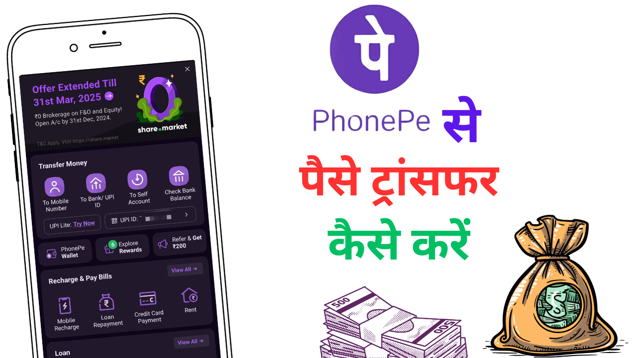 PhonePe se paise kaise bheje