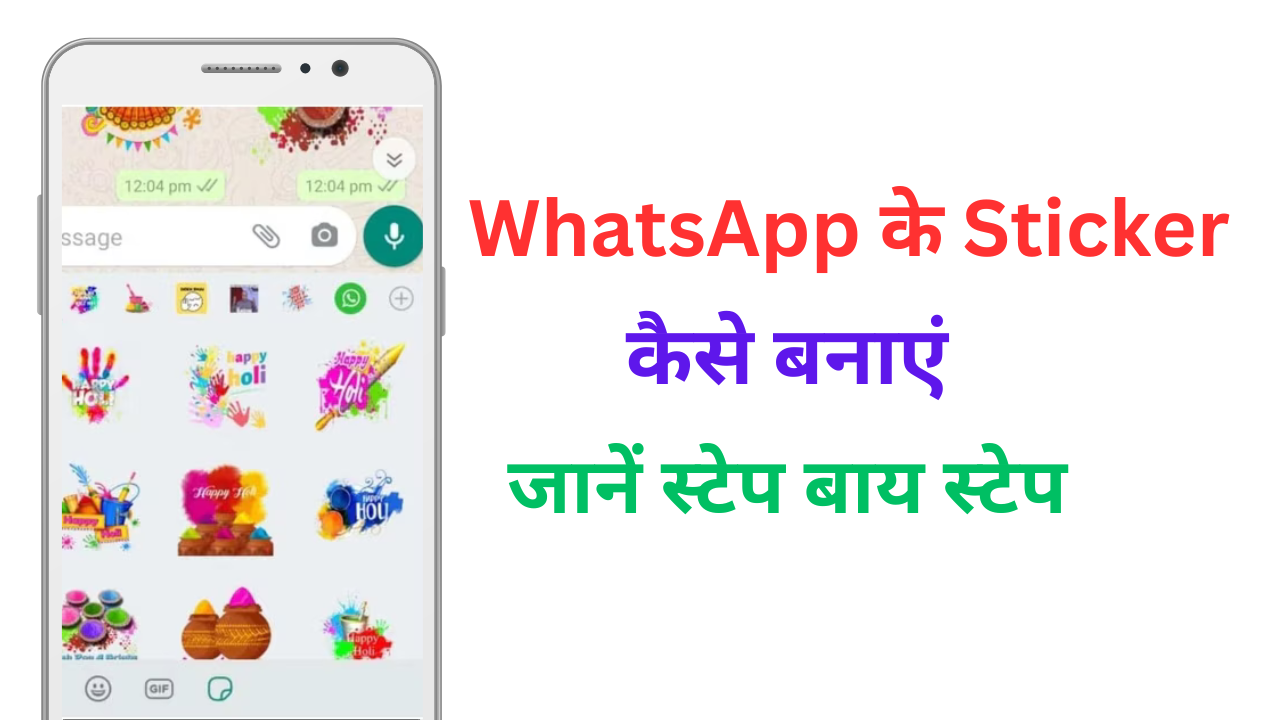 WhatsApp Sticker kaise banaye