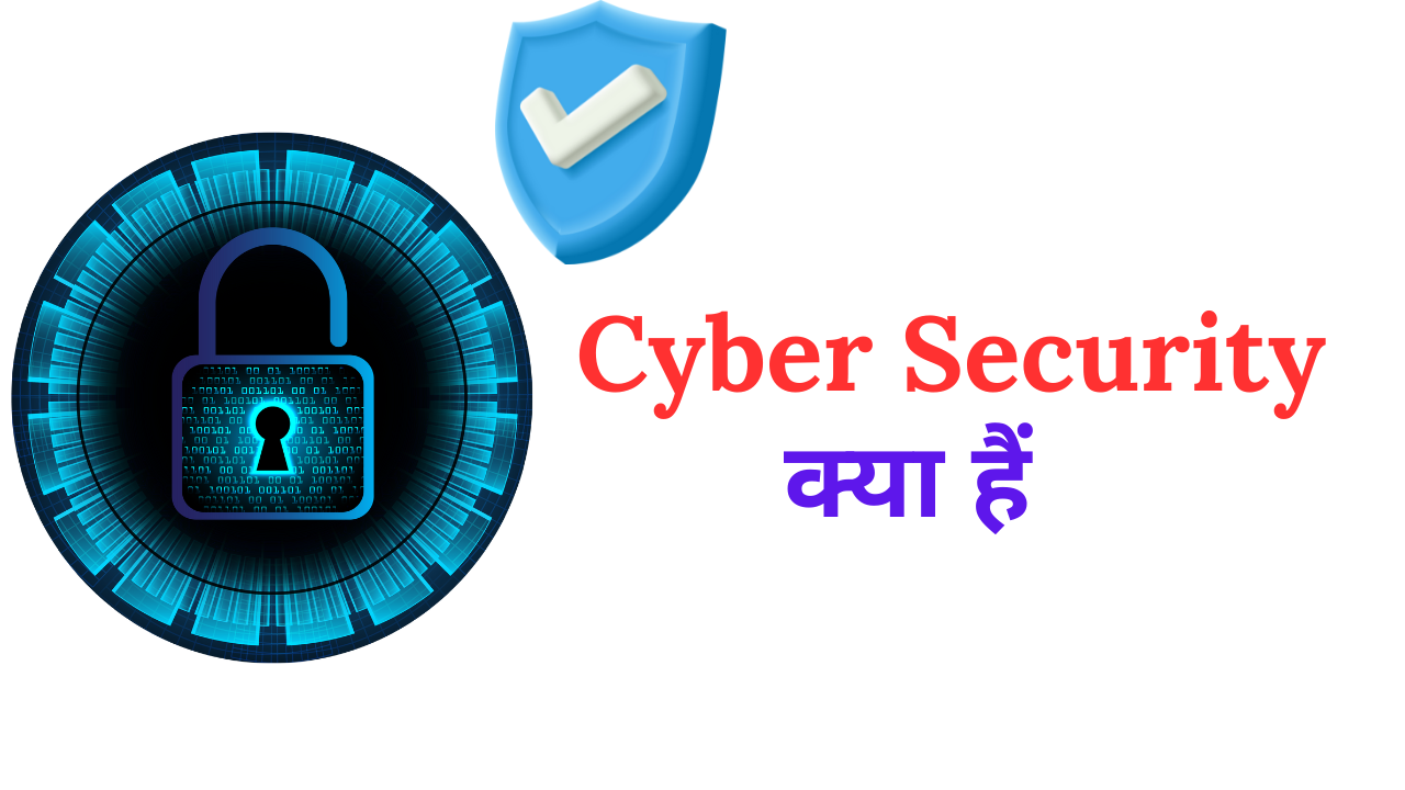 Cyber Security kya hai