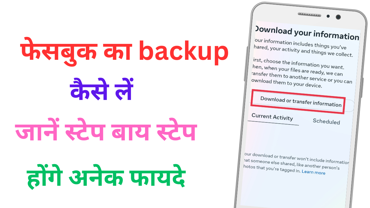 Facebook ka backup kaise le: