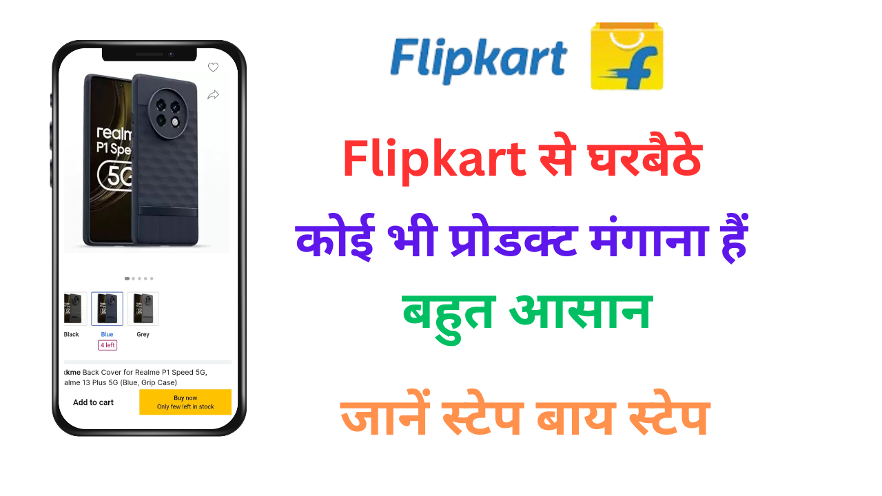 Flipkart se order kaise kare