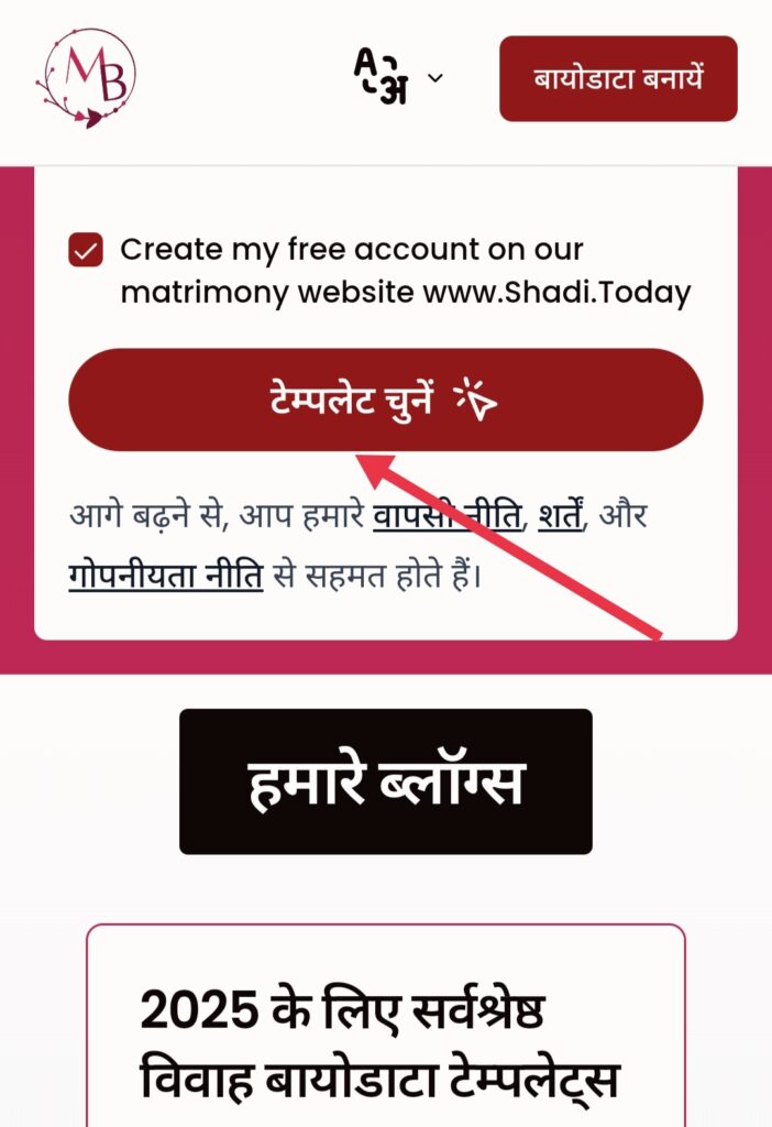 shadi ke liye biodata kaise banaye