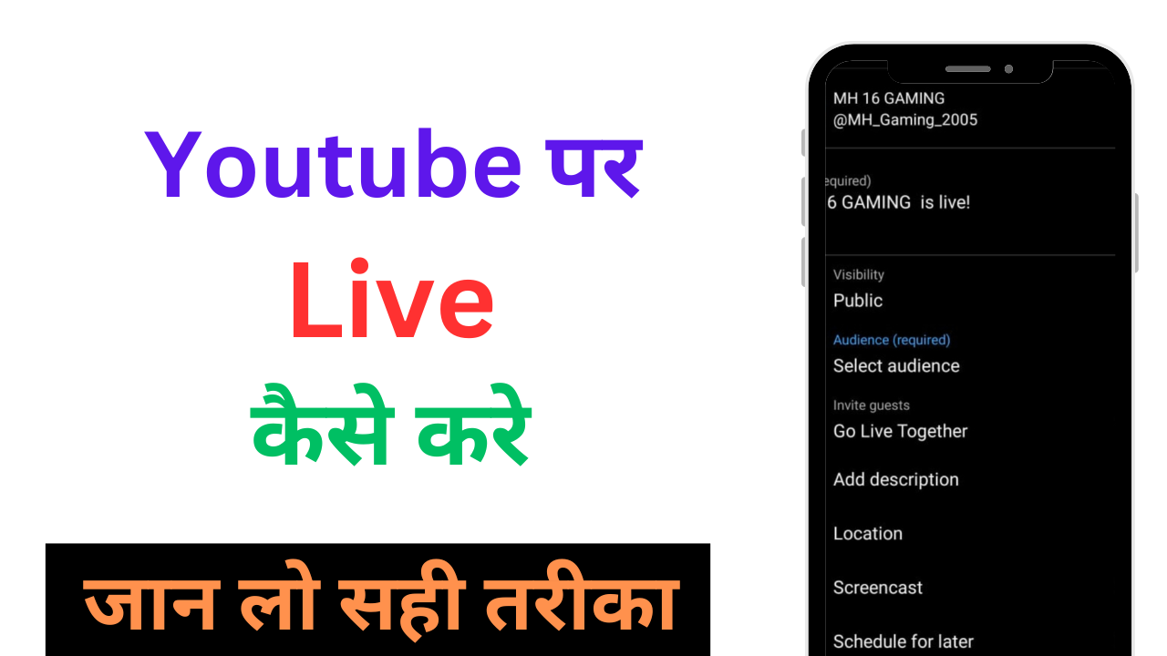 YouTube par live kaise kare