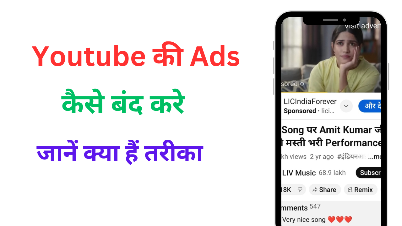 Youtube ki Ads kaise band kare