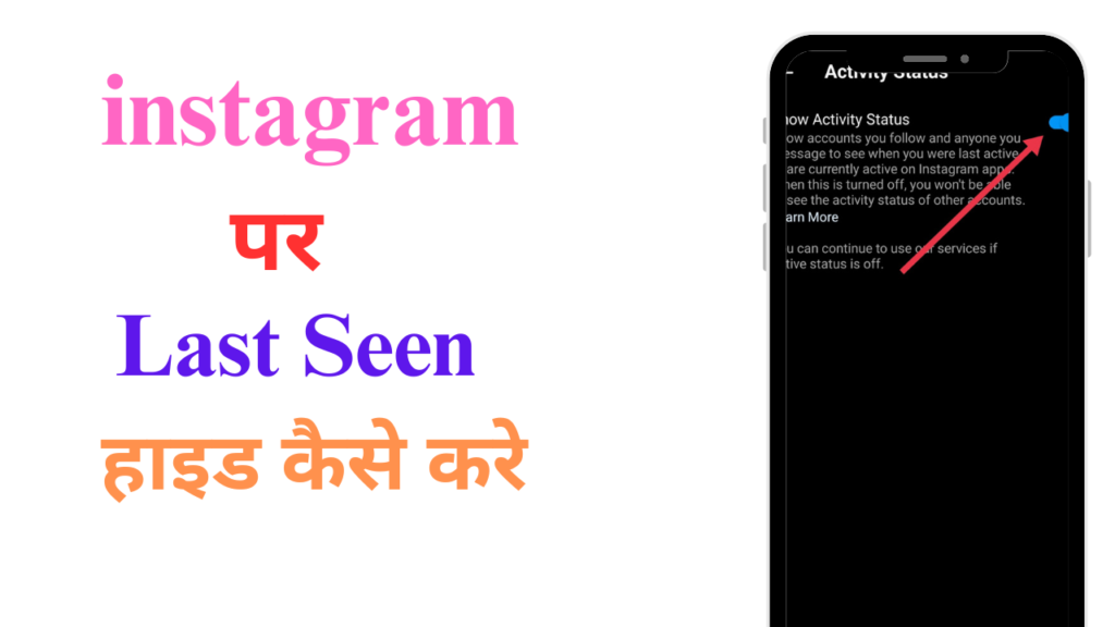 instagram last seen hide kaise kare